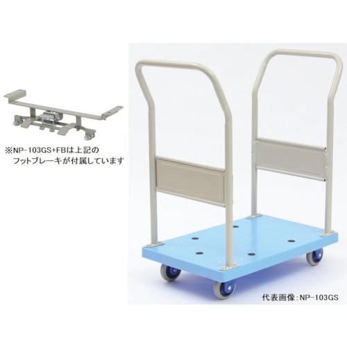 ■金沢 小型静音樹脂台車(両ハンドル固定式)フットブレーキ付〔品番:NP103GSFB〕【2886239:0】[送料別途見積り][法人・事業所限定][外直送][店頭受取不可]