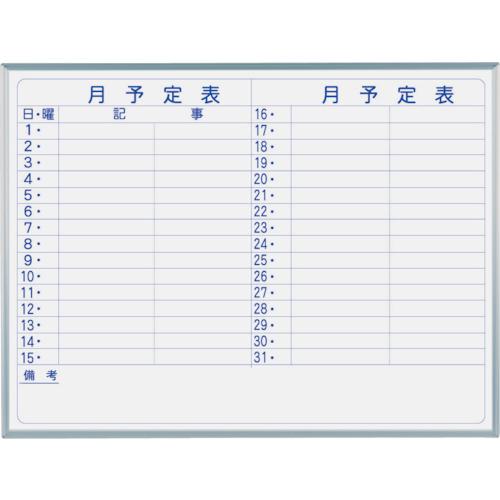 ■馬印 マジシリーズ壁掛ホーローホワイトボード月予定ヨコ書ボード〔品番:MH34Y〕【3218225:0】[送料別途見積り][法人・事業所限定][外直送][店頭受取不可]