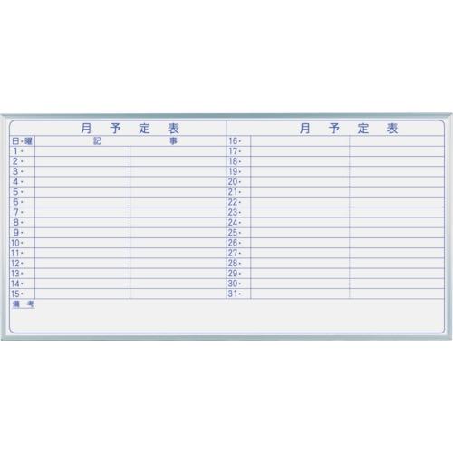 ■馬印 マジシリーズ壁掛ホーローホワイト月予定ヨコ書ボード〔品番:MH36Y〕【3219716:0】[送料別途見積り][法人・事業所限定][外直送][店頭受取不可]