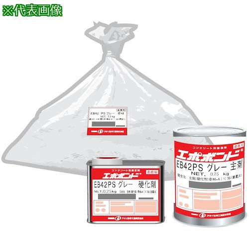 ■AOI エポボンドEB-42PSグレー 8kgセット〔品番:EB42P0N〕【3223412:0】[送料別途見積り][掲外取寄][店頭受取不可]