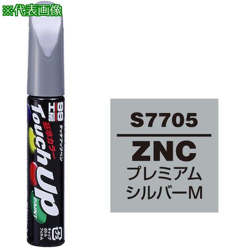 ■SOFT99 タッチアップペン S7705 灰《30本入》〔品番:17705〕【3245572×30:0】[送料別途見積り][掲外取寄][店頭受取不可]