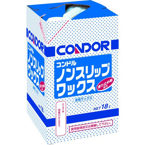 ■コンドル ノンスリップワックス 18L〔品番:C5618LXMB〕【3350789:0】[店頭受取不可]