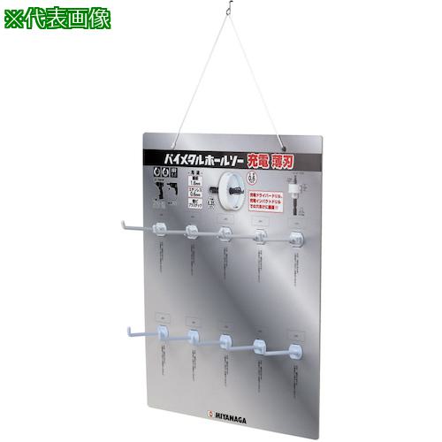 ■ミヤナガ ホールソー バイメタル 充電 薄刃 ディスプレイキットB-1〔品番:BITJDDPB1〕【3354329:0】[送料別途見積り][掲外取寄][店頭受取不可] 17,325円