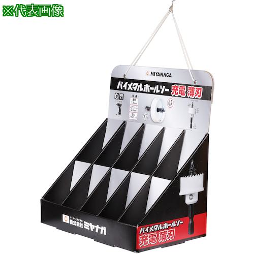 ■ミヤナガ ホールソー バイメタル 充電 薄刃 ディスプレイキットB〔品番:BITJDDPB〕【3354359:0】[送料別途見積り][掲外取寄][店頭受取不可]