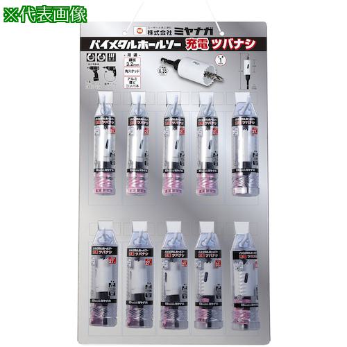 ■ミヤナガ ホールソー バイメタル 充電ツバ無し キット C〔品番:BINSJDDPC〕【3355946:0】[送料別途見積り][掲外取寄][店頭受取不可]
