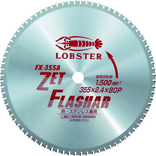 ■エビ ゼットフラッシャー 355mm〔品番:FX355A〕【3379744:0】[店頭受取不可]