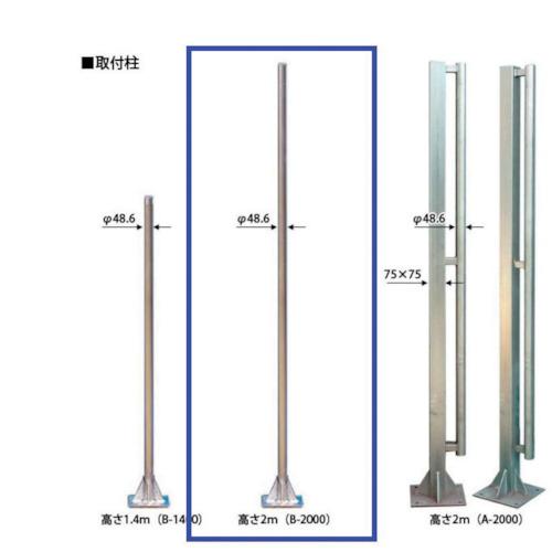 ■ゲート工業 クロスゲート用取付柱 B2000(取付アンカー付)〔品番:CGBK45〕【3381413:0】[送料別途見積り][法人・事業所限定][外直送][店頭受取不可]