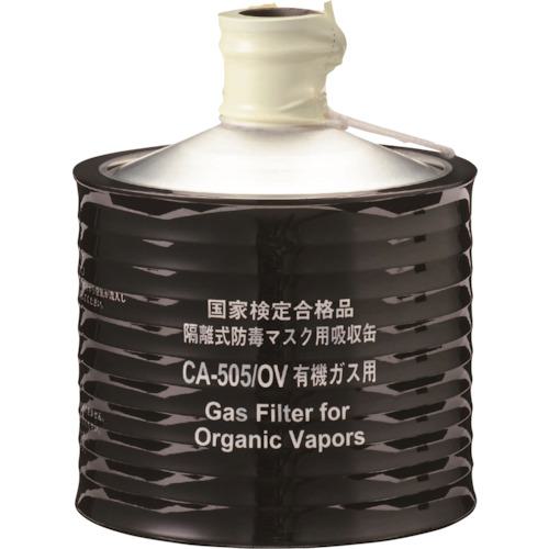 ■シゲマツ 隔離式防毒マスク用吸収缶(高濃度ガス用)CAー505/OV(00956)〔品番:00956〕【3406829:0】[店頭受取不可]