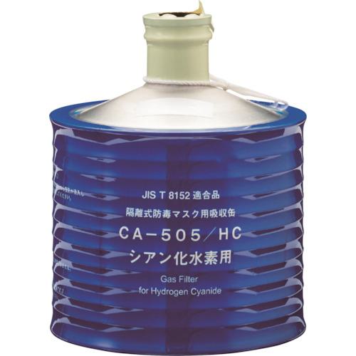 ■シゲマツ 防毒マスク吸収缶 CAー505/HC(00959)〔品番:00959〕【3406830:0】[店頭受取不可]