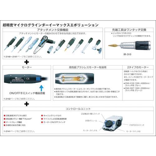 □ナカニシ Emaxエボリューション 標準セット100V(8080)〔品番