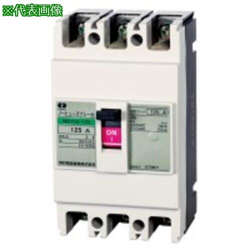 ■河村電器 ノーヒューズブレーカ 経済型 3P〔品番:NB153120〕【3445296:0】[店頭受取不可]