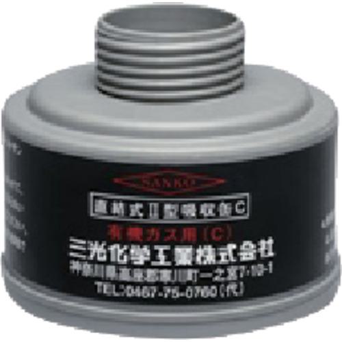 ■三光化学工業 吸収缶 G52《30個入》〔品番:G52〕【3464128×30:0】[送料別途見積り][掲外取寄][店頭受取不可]