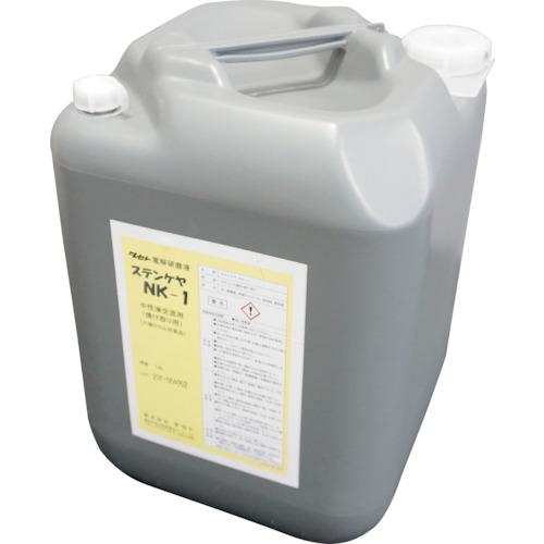 ■TASETO 焼け取り用電解液 中性 ステンケヤNK-1 18L〔品番:SCNK1.18〕【3470804:0】[法人・事業所限定][外直送元][店頭受取不可]