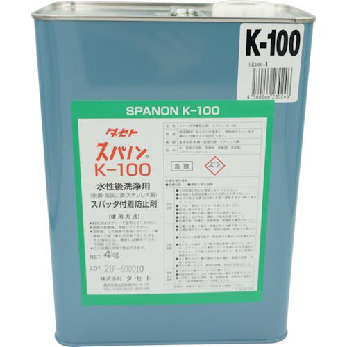 ■TASETO スパッタ付着防止剤 スパノンK-100 4kg〔品番:SK100.4〕【3470811:0】[送料別途見積り][法人・事業所限定][外直送][店頭受取不可]