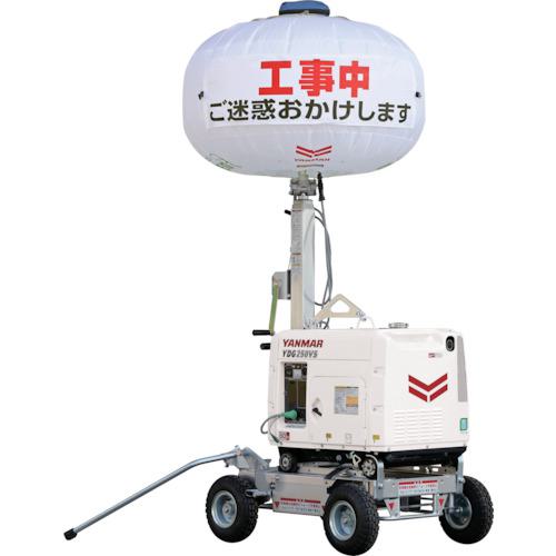 ■YANMAR LEDバルーン投光機 ディーゼル発電機は別売り〔品番:LB080D〕【3480005:0】[送料別途見積り][法人・事業所限定][外直送][店頭受取不可]
