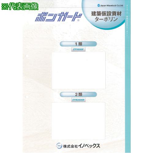 ■Innovex 白防炎シート 1類相当〔品番:0103252〕【3488860:0】[法人・事業所限定][外直送元][店頭受取不可]