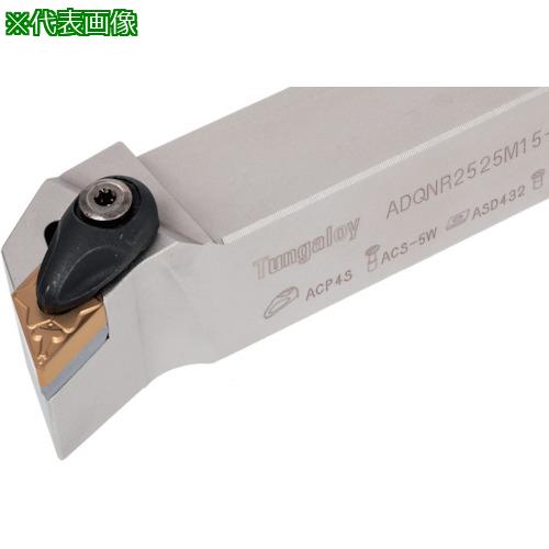 ■タンガロイ ターニング・A 外径加工用バイト ADQNR/L〔品番:ADQNL2525M15A〕【3501051:0】[店頭受取不可]