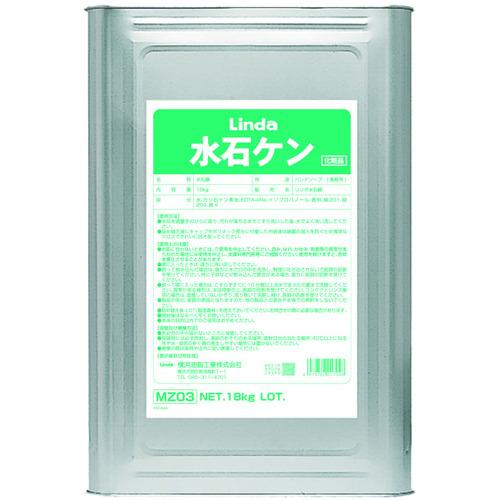■Linda 水石ケン 18kg〔品番:MZ03〕【3542202:0】[店頭受取不可]