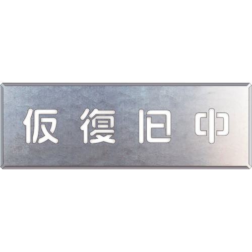 ■ユニット 吹付け用プレート 仮復旧中〔品番:34949〕【3546075:0】[送料別途見積り][掲外取寄][店頭受取不可]｜ホームセンターバロー　店
