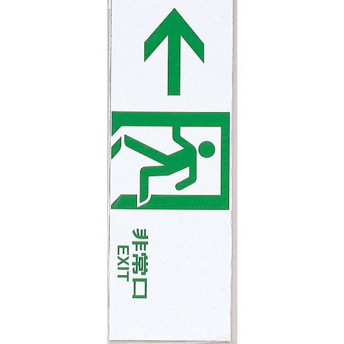 ■光 サインプレート 非常口《10枚入》〔品番:HI3535〕【3598052×10:0】[送料別途見積り][掲外取寄][店頭受取不可] 8,747円