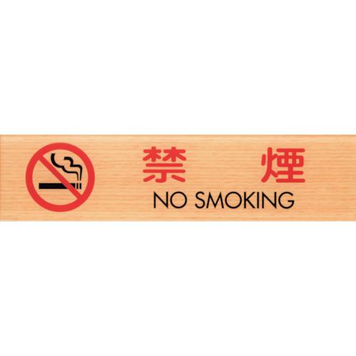 ■光 サインプレート 禁煙 NO SMOKING《5枚入》〔品番:WMS18477〕【3601239×5:0】[送料別途見積り][掲外取寄][店頭受取不可]