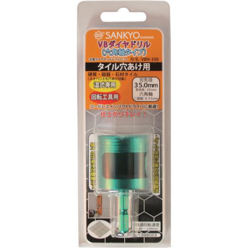 ■三京 VBダイヤドリル 六角軸 35〔品番:VBH350〕【3612180:0】[店頭受取不可]