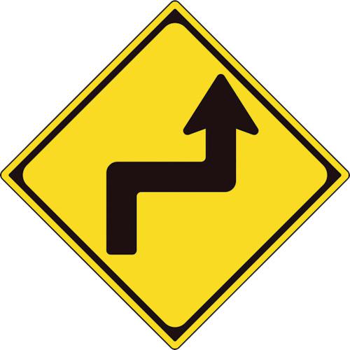 ■ユニット 道路標識(構内用) 警戒標識(205)右背向屈折あり〔品番:89438RB〕【3624604:0】[送料別途見積り][掲外取寄][店頭受取不可]｜ホームセンターバロー　店