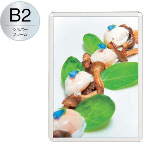 ■友屋 MGライトパネルカスタム屋内外B2シルバ-〔品番:56117B2〕【3627504:0】[送料別途見積り][法人・事業所限定][外直送][店頭受取不可]