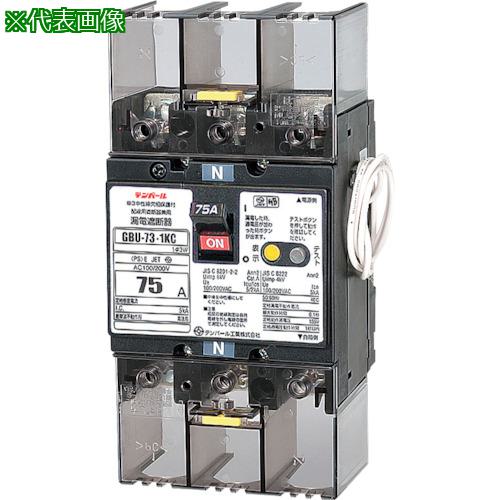 ■テンパール テンパール工業 GBU-73.1KC 75A 30MA リードセンツキ 単3中性線欠相保護付漏電遮断器 分電盤協約形サイズ 過電圧検出リード線付〔品番:U7301KC7530V〕【3634063:0】[送料別途見積り][掲外取寄][店頭受取不可]