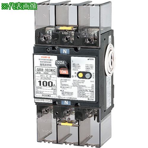 ■テンパール GBU-103.1KC 100A 30MA リードセンツキ 単3中性線欠相保護付漏電遮断器 分電盤協約形サイズ 過電圧検出リード線付〔品番:U10301KC130V〕【3634066:0】[送料別途見積り][掲外取寄][店頭受取不可]