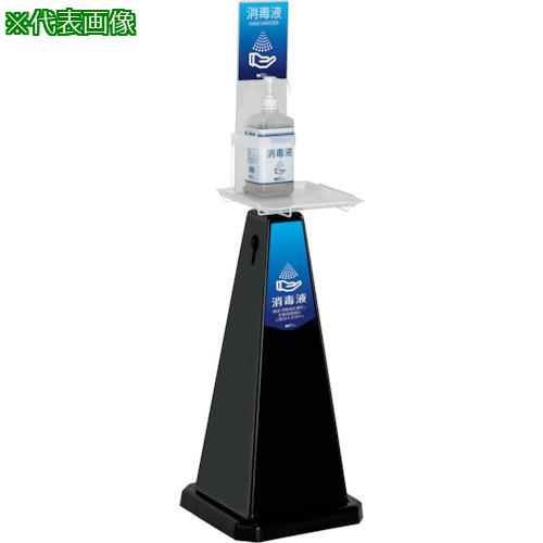 ■テラモト 消毒スタンド POP1面 小 ブラック〔品番:OT5590157〕【3634820:0】[送料別途見積り][法人・事業所限定][外直送][店頭受取不可]