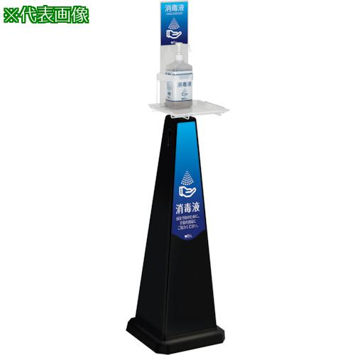 ■テラモト 消毒スタンド POP1面 大 ブラック〔品番:OT5590177〕【3634826:0】[送料別途見積り][法人・事業所限定][外直送][店頭受取不可]