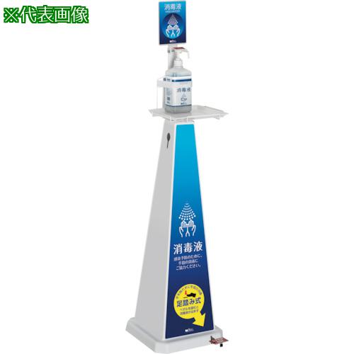 ■テラモト 消毒スタンド(足踏み式)POP1面 大 ホワイト〔品番:OT5590138〕【3634836:0】[送料別途見積り][法人・事業所限定][外直送][店頭受取不可]