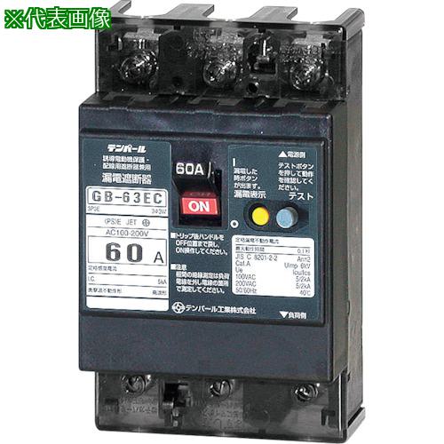 ■テンパール ソーラー(3E) 商用電源側用単3中性線欠相保護付漏電遮断器(逆接続対応型) OC付 過電圧検出リード線付 GBU-63EC 60A 30MA〔品番:U63EC6030V〕【3635638:0】[送料別途見積り][掲外取寄][店頭受取不可]