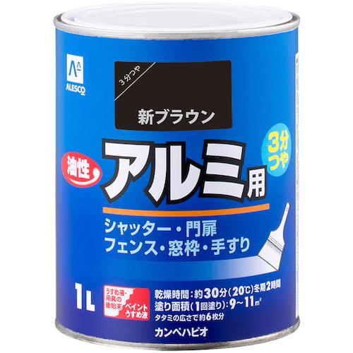 ■KANSAI 油性アルミ用 新ブラウン 1L《6缶入》〔品番:00067645541010〕【3635755×6:0】[送料別途見積り][掲外取寄][店頭受取不可]