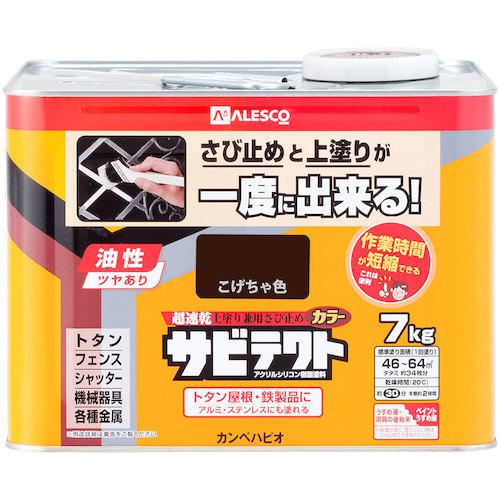 ■KANSAI サビテクト こげちゃ色 7K〔品番:00097640163070〕【3638882:0】[送料別途見積り][掲外取寄][店頭受取不可]