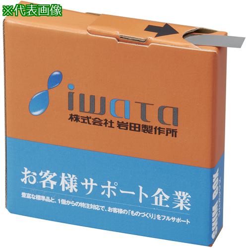 ■IWATA シムボックスSUS (T0.02) 3M〔品番:BXS20-002-L3〕【3676846:0】[送料別途見積り][掲外取寄][店頭受取不可]