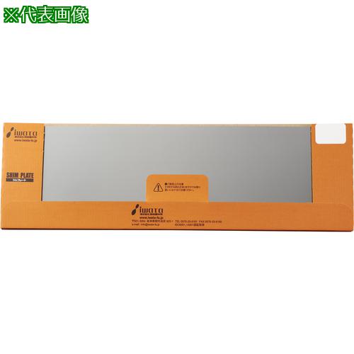 ■IWATA シムプレートSUS (T0.15) 5枚入〔品番:SUSP015〕【3683345:0】[法人・事業所限定][直送元][店頭受取不可]