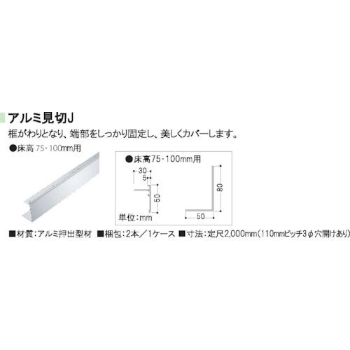 ■FUKUVI クリーンOAフロア アルミ見切75.100J(TN100用)2本入〔品番:OAAL751〕【3687803:0】[法人・事業所限定][外直送元][店頭受取不可]