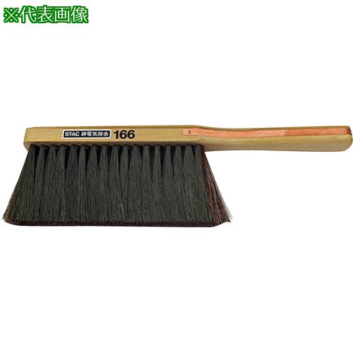 ■AS STAC166 静電気除去ブラシ〔品番:62297786〕【3687933:0】[送料別途見積り][法人・事業所限定][掲外取寄][店頭受取不可]