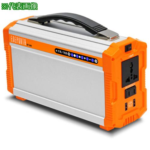 ■AS EP-200 ポータブル蓄電池エネポルタ〔品番:63557825〕【3695602:0】[送料別途見積り][法人・事業所限定][掲外取寄][店頭受取不可]