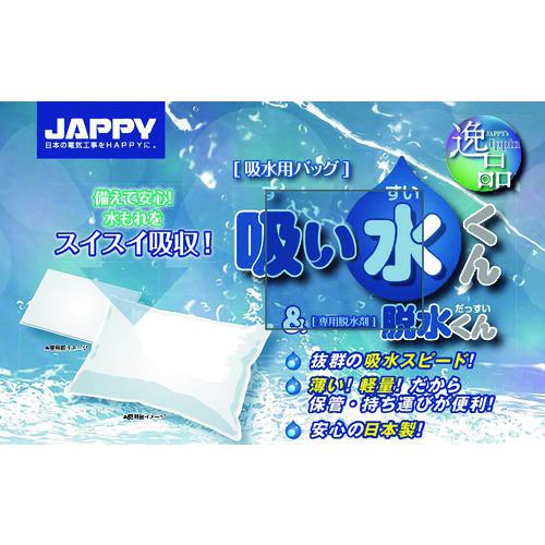 ■JAPPY 吸水バッグ(10枚入り)〔品番:K20LJP〕【3696900:0】[送料別途見積り][掲外取寄][店頭受取不可]