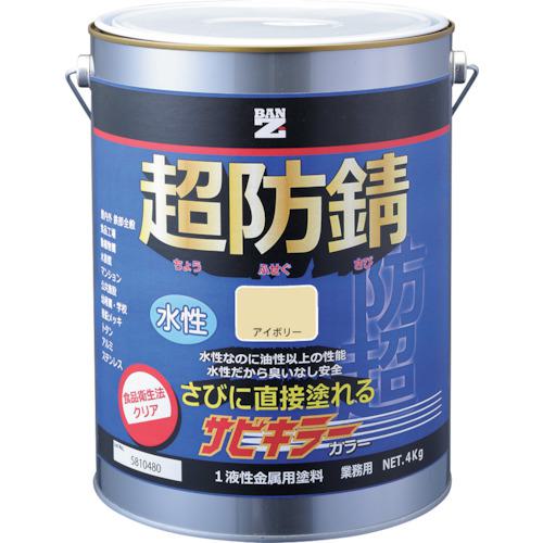 ■BANーZI 防錆塗料 サビキラーカラー 4kg アイボリー 22-85D〔品番:BSKCK04D2〕【3698573:0】[法人・事業所限定][外直送元][店頭受取不可]