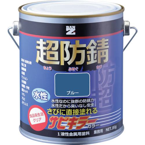 ■BANーZI 防錆塗料 サビキラーカラー 1kg ブルー 69-30P《4缶入》〔品番:BSKCK01F1〕【3700175×4:0】[法人・事業所限定][直送元][店頭受取不可]