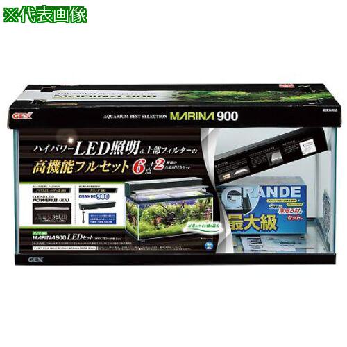 ■AS 魚類用水槽 900LEDセット〔品番:4203838〕【3703084:0】[送料別途見積り][法人・事業所限定][外直送][店頭受取不可]｜ホームセンターバロー　店
