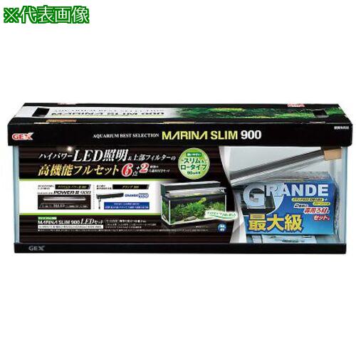 ■AS 魚類用水槽 スリム900LEDセット〔品番:4203837〕【3703691:0】[送料別途見積り][法人・事業所限定][外直送][店頭受取不可]｜ホームセンターバロー　店