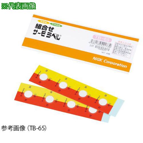 ■AS TB-90 組合せサーモラベル 40枚〔品番:1561612〕【3705169:0】[送料別途見積り][法人・事業所限定][掲外取寄][店頭受取不可]