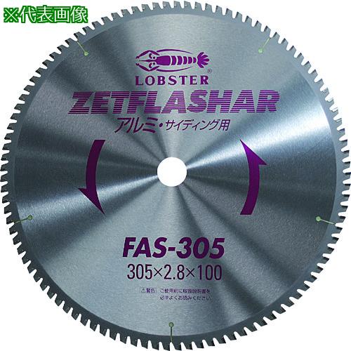 ■エビ ゼットフラッシャー (アルミ用) 305mm〔品番:FAS305〕【3721370:0】[店頭受取不可]