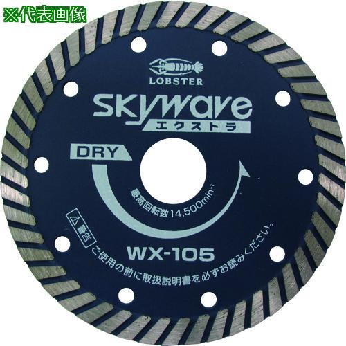 ■エビ ダイヤモンドカッター スカイウェーブエクストラ(乾式) 180mm〔品番:WX180〕【3726894:0】[店頭受取不可]｜ホームセンターバロー　店