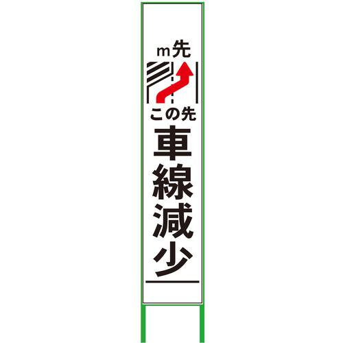 ■グリーンクロス 車線減少看板 ハーフ275 右矢印 無反射〔品番:6300000880〕【3734187:0】[送料別途見積り][法人・事業所限定][外直送][店頭受取不可]